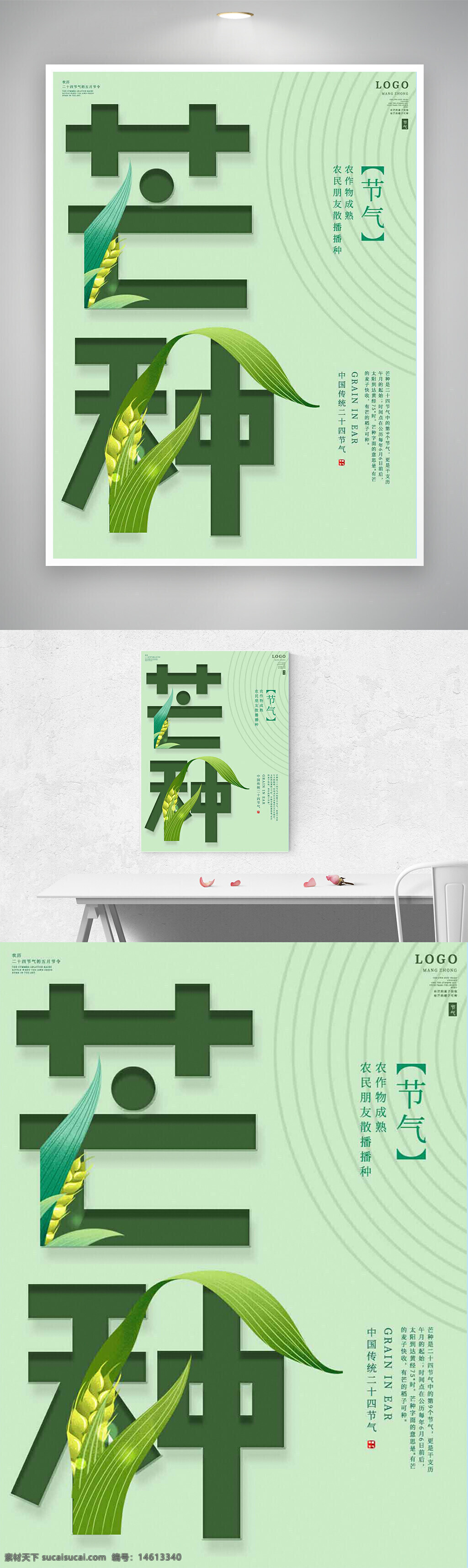 节气海报 芒种宣传 清新设计 简约风格 创意海报 农作物成熟 二十四节气 传统文化 绿色主题 农业节气 水稻元素 麦穗图案 自然元素 中国风设计 季节海报