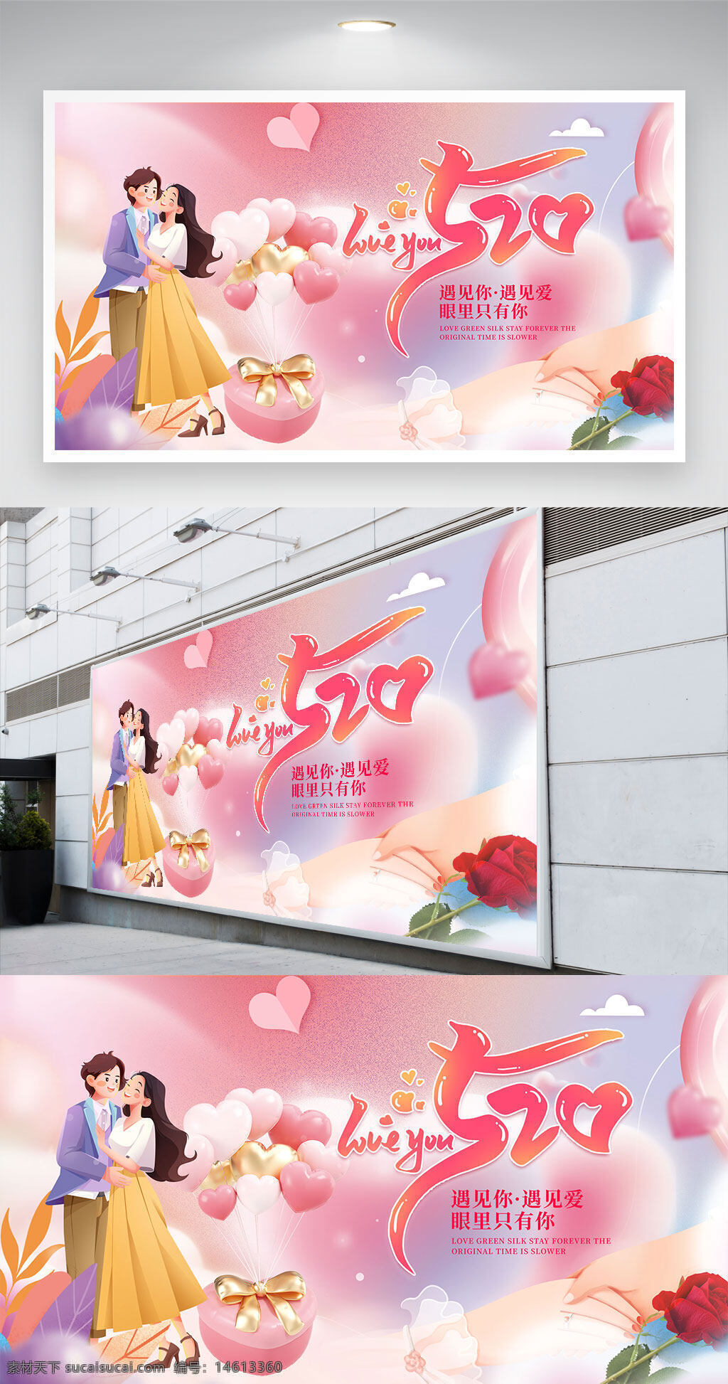 情人节 爱情主题 温馨浪漫 粉色背景 情侣插画 心形图案 礼物盒 玫瑰花 节日庆祝 海报设计 唯美风格 节日展板 卡通插画