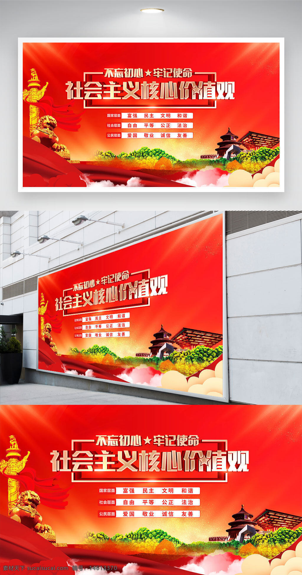 党建展板 宣传展板 红色背景 不忘初心 牢记使命 国家富强 民主文明 和谐社会 自由平等 公平正义 法治建设 爱国敬业 诚信友善 中国梦 红色主题 光效背景