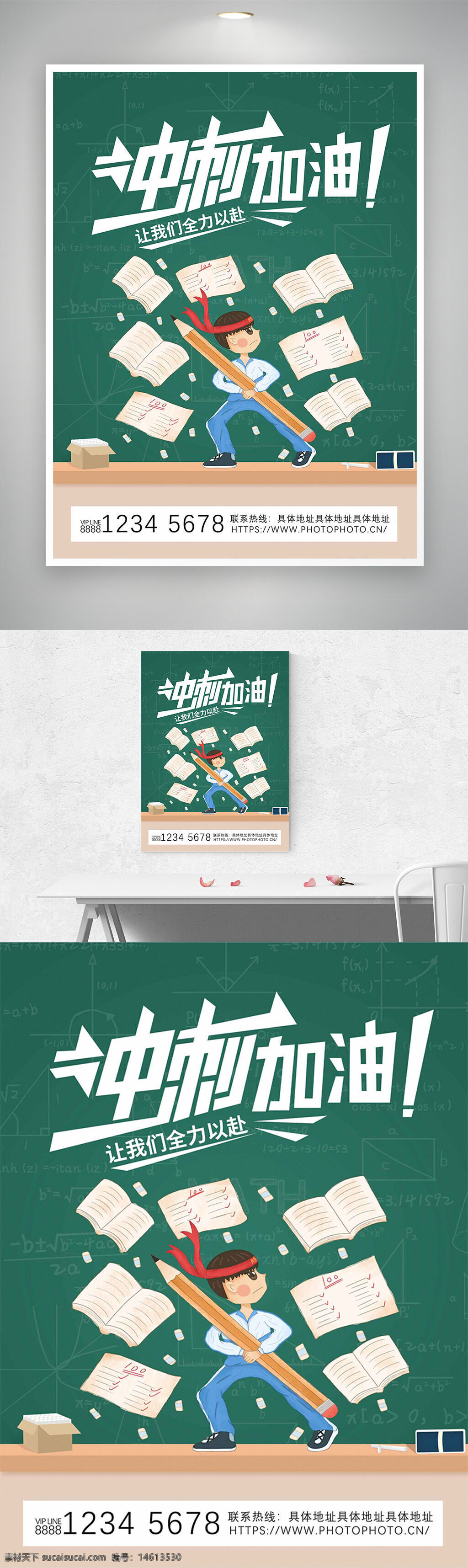 冲刺高考 高考加油 创意手绘 卡通人物 书本插画 学习主题 奋斗励志 学生备考 考试冲刺 复习备考 学习海报 励志标语 知识积累 考试复习 绿色背景