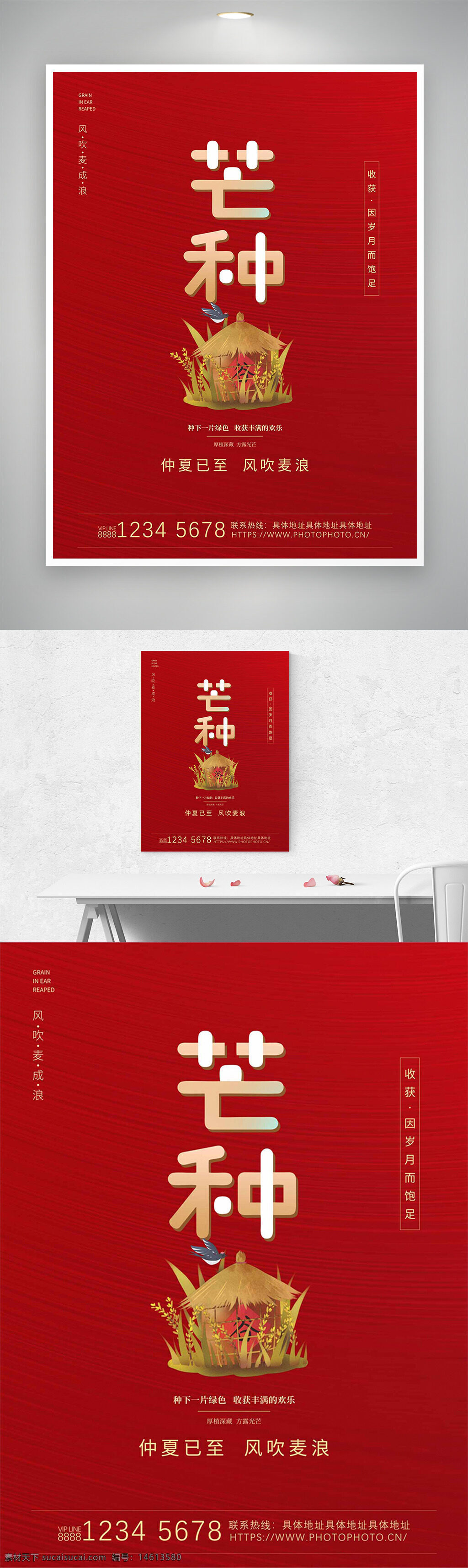 芒种 夏季节气 节气海报 红色背景 传统文化 麦浪插画 仲夏主题 农耕文化 农业丰收 风吹麦浪 田园风光 手绘风格 农作物 季节更替 气候变化 文化传承