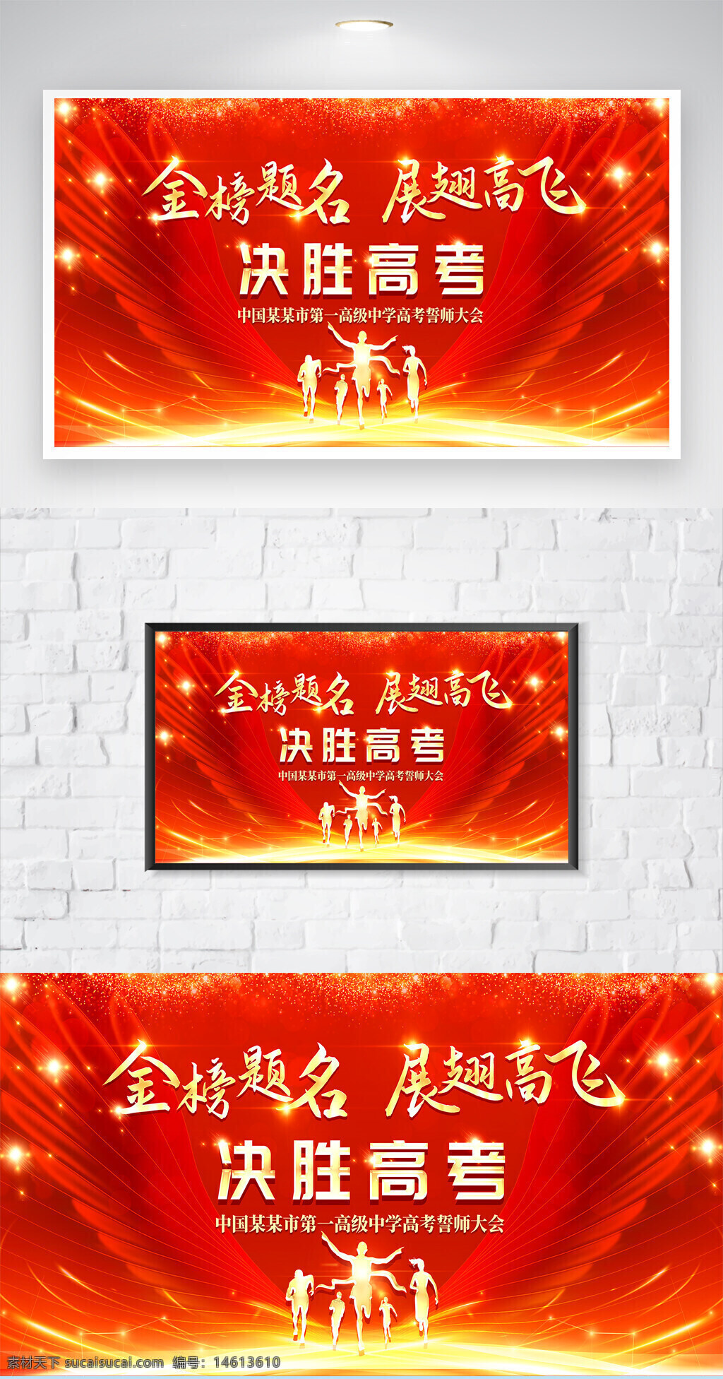 高考冲刺 金榜题名 展翅高飞 高考励志 学生考试 教育宣传 励志海报 考试成功 学业进步 学习奋斗 青春梦想 教育大会 考试海报 成功之路 学子拼搏 红色背景