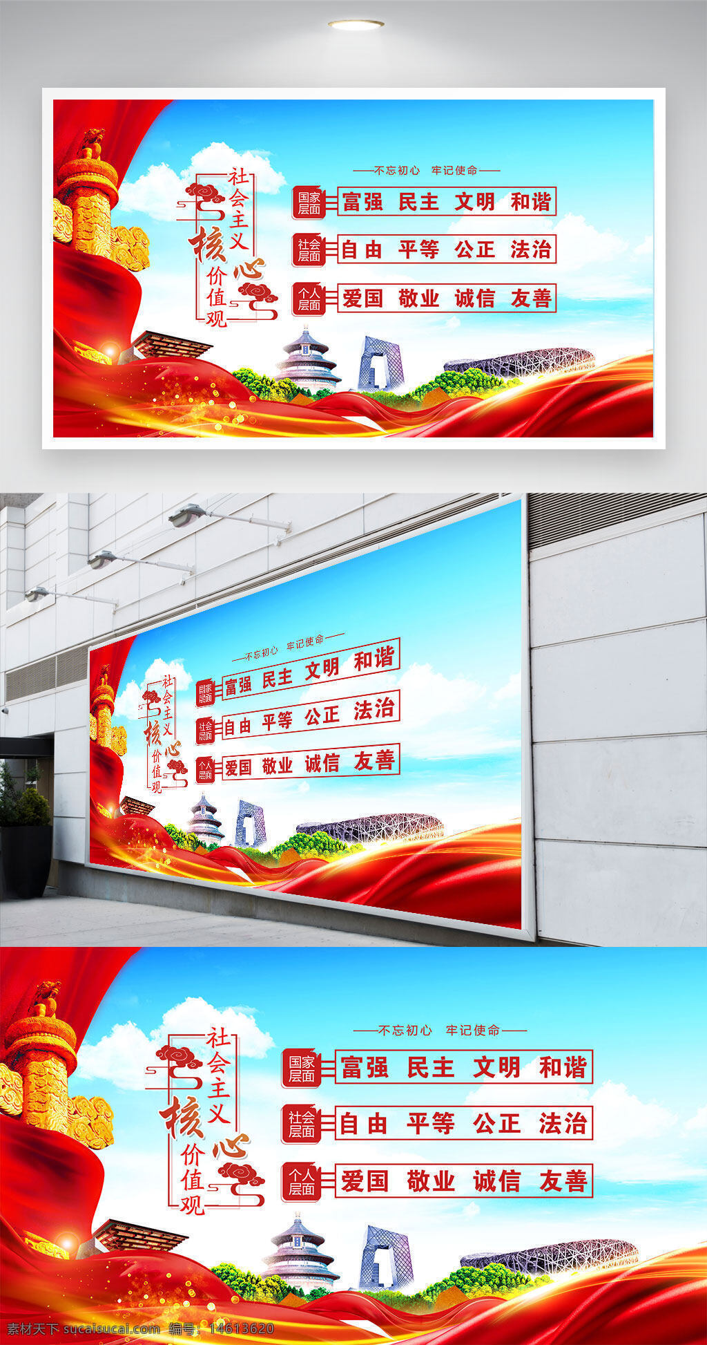 党建展板 展板展架 红色主题 宣传教育 文明和谐 爱国敬业 诚信友善 自由平等 公正法治 国家富强 民主精神 个人价值观 社会责任 城市建筑 光效背景