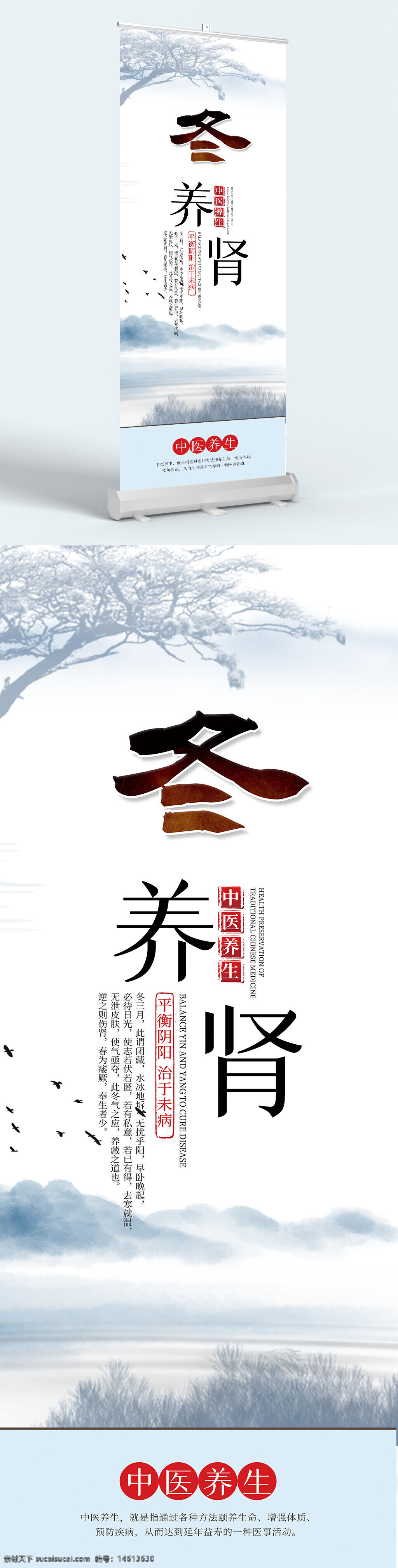 中医养生 冬季养生 养肾健康 展板设计 平衡阴阳 中医文化 传统医学 健康保健 未病先治 养生知识 冬季保健 中医理论 养生宣传 中医广告 简洁大气