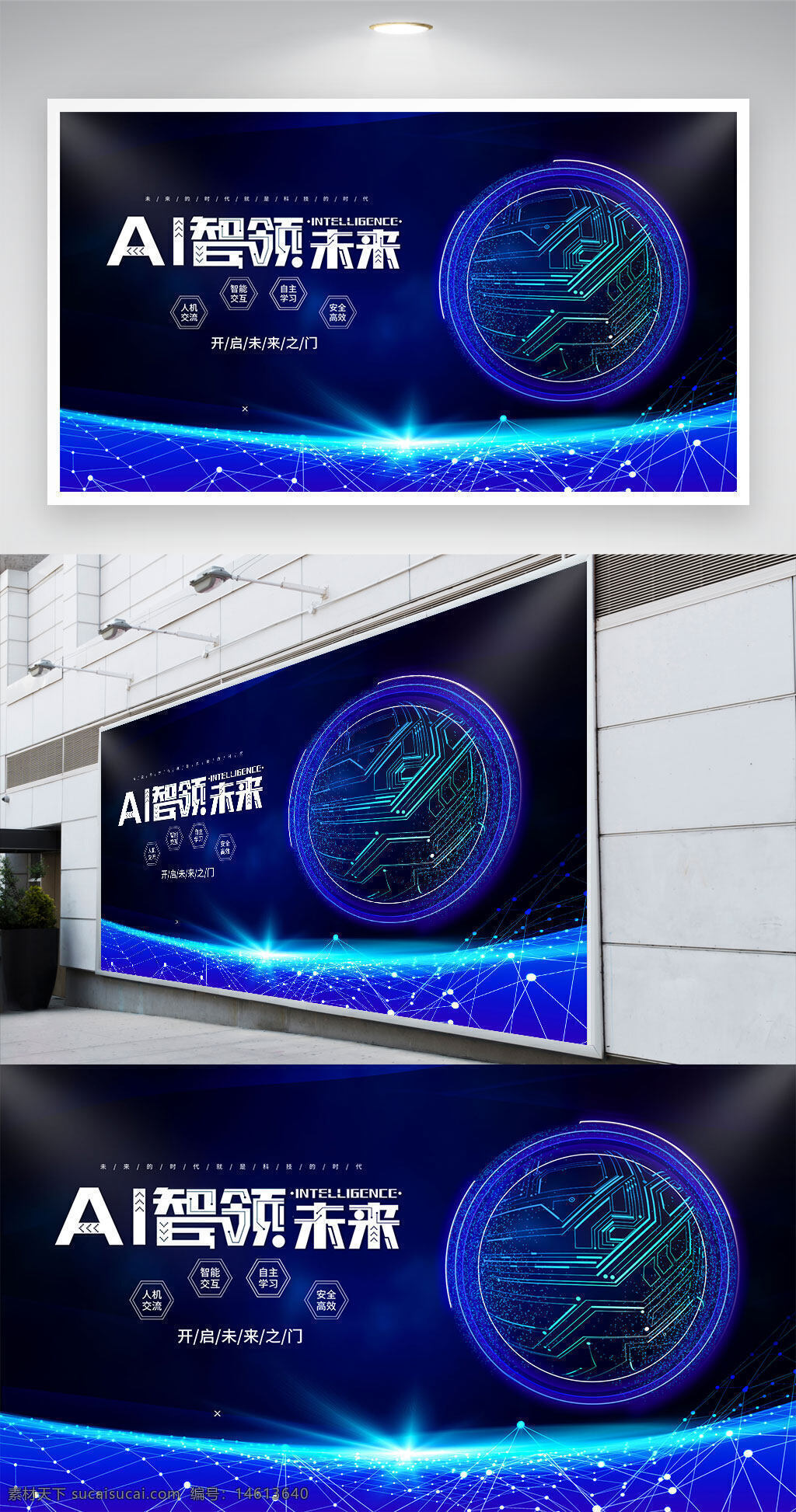 ai技术 智能未来 科技背景 蓝色科技 展板设计 展架设计 未来科技 人工智能 数据网络 智能系统 科技创新 数字化 高科技 蓝色光效