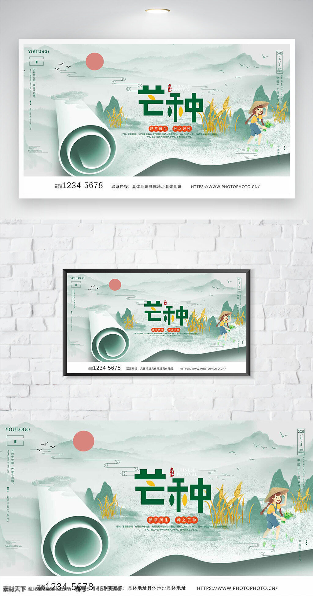 芒种 节气海报 海报设计 卡通人物 插画风格 清新背景 创意卷轴 农耕文化 田园风光 传统节气 自然主题 绿色主题 季节更替 气候变化 文化传承 传统文化