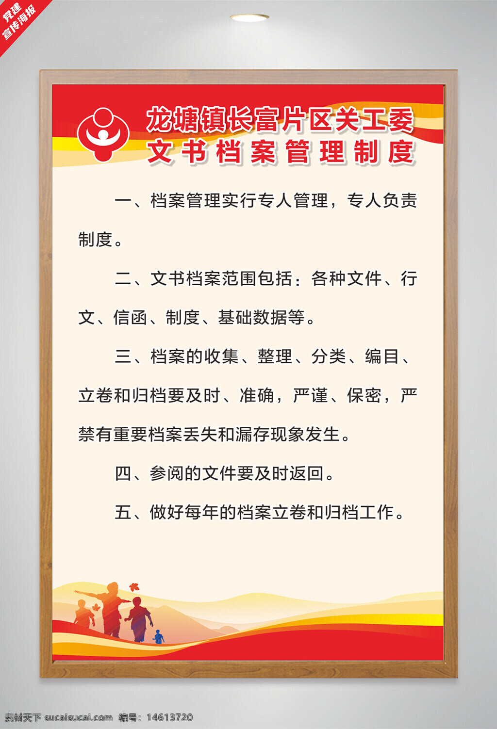 党建海报 关工委制度 制度宣传 档案管理 文件管理 档案收集 档案整理 档案分类 档案编目 立卷归档 档案规范 文件查阅 年度归档 制度落实 人物剪影