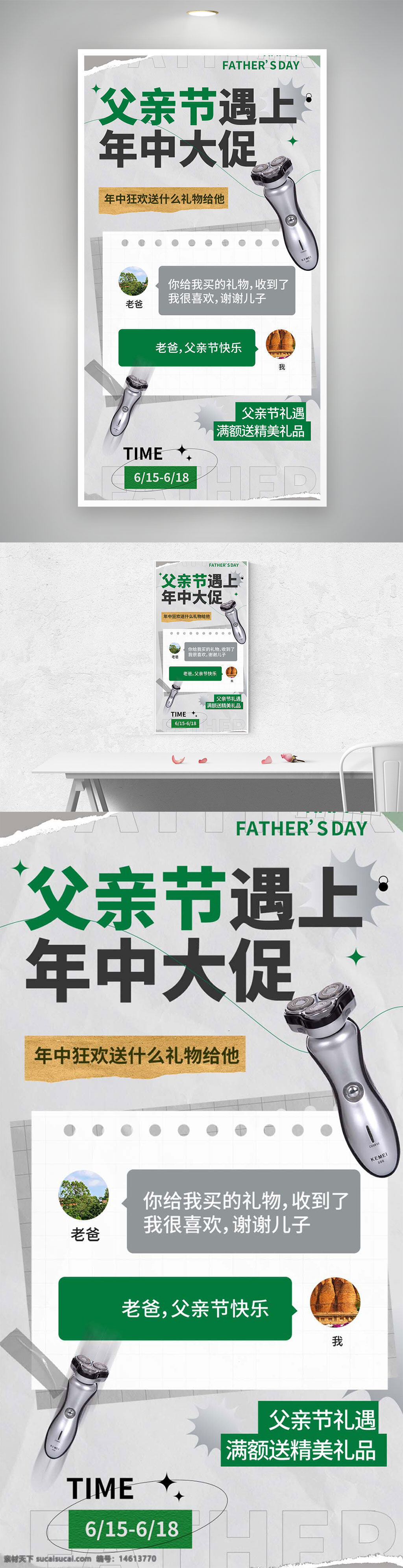 父亲节海报 年中大促 促销海报 简约设计 质感纹理 电动剃须刀 礼品推荐 父亲节礼物 满额赠礼 活动时间 父子互动 节日促销 商品宣传 品牌推广 高端礼品