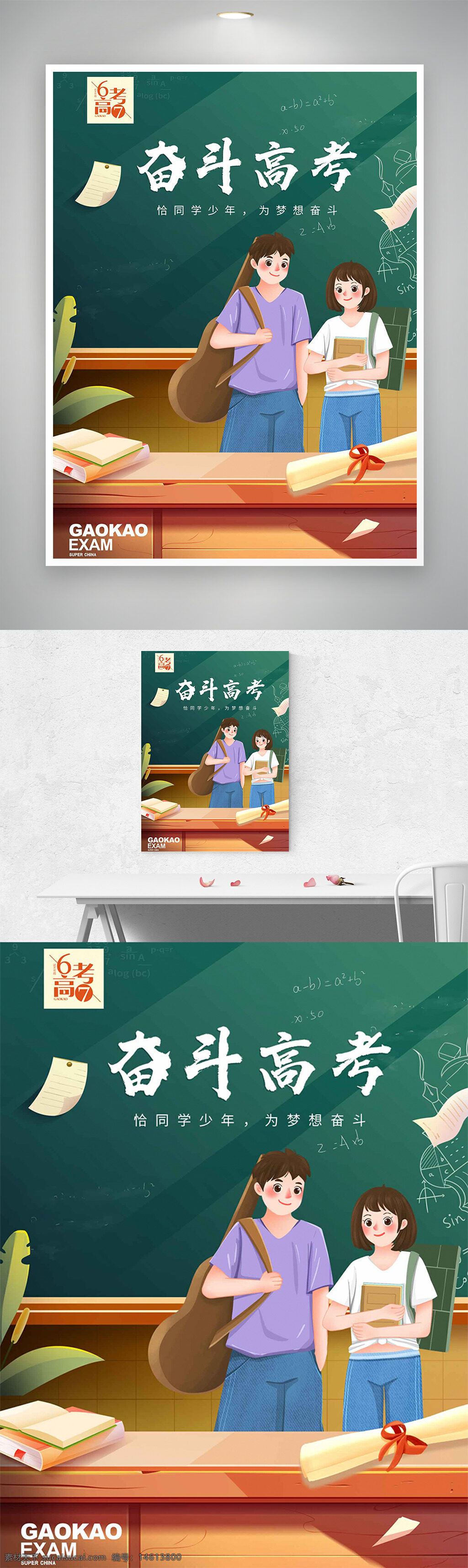 高考海报 奋斗主题 卡通插画 学生形象 扁平设计 创意设计 学习场景 教育主题 复习备考 校园氛围 数学公式 书本插画 青春励志