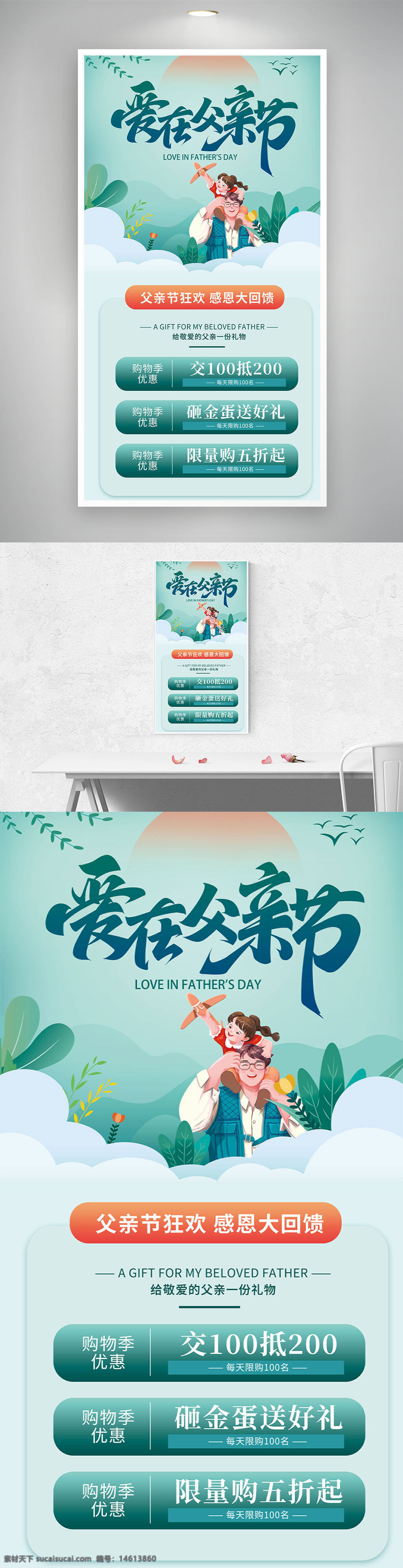 父亲节海报 促销海报 感恩回馈 绿色设计 节日营销 购物优惠 父亲节活动 礼物推荐 节日问候 限量折扣 中国风 父亲节礼物 创意设计 渐变效果 人物插画 红日 亲子互动 植物装饰