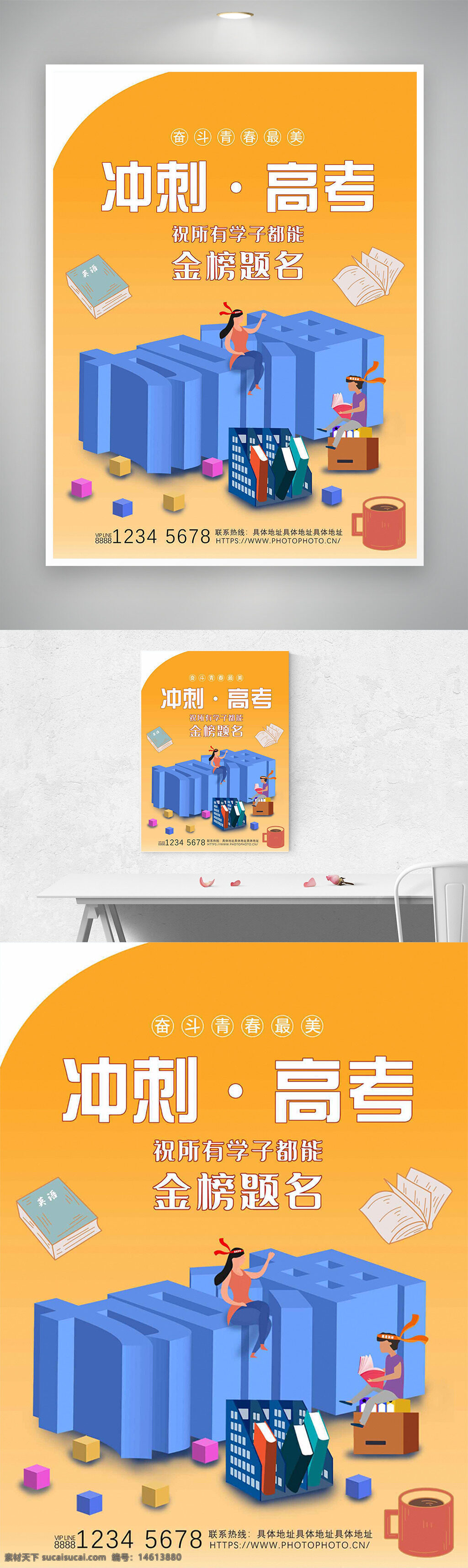 高考冲刺 金榜题名 励志海报 黄色背景 青春奋斗 考试备战 学习用品 书本插画 学生努力 考前冲刺 教育主题 激励标语 复习备考 简约风格 卡通插画