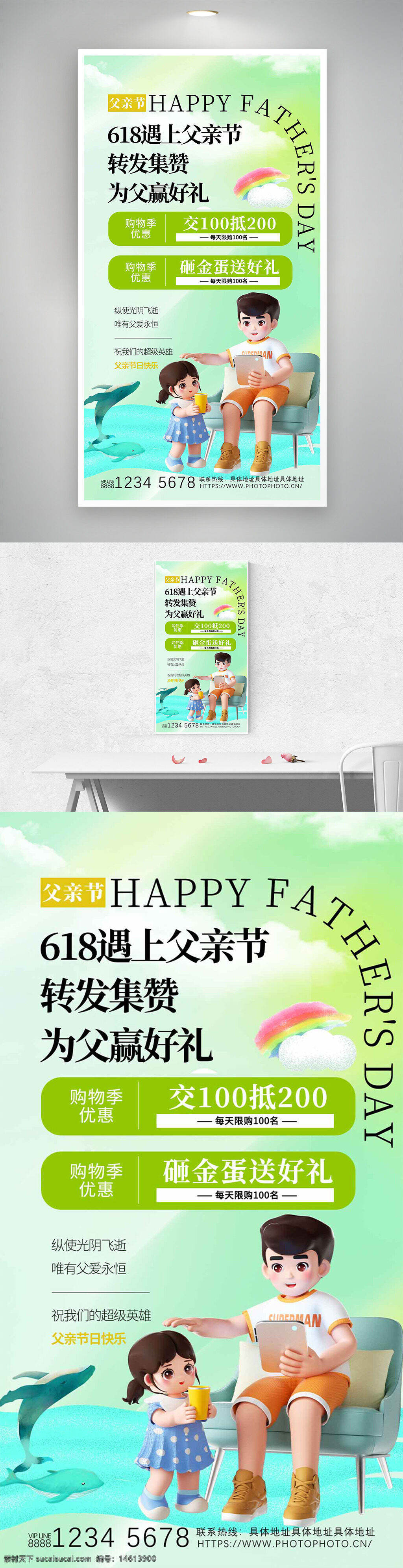 父亲节 促销海报 清新简约 618活动 节日促销 购物优惠 集赞活动 送好礼 父亲节礼物 亲子主题 限时优惠 蛋送好礼 夏季促销 节日营销 节日海报 卡通插画