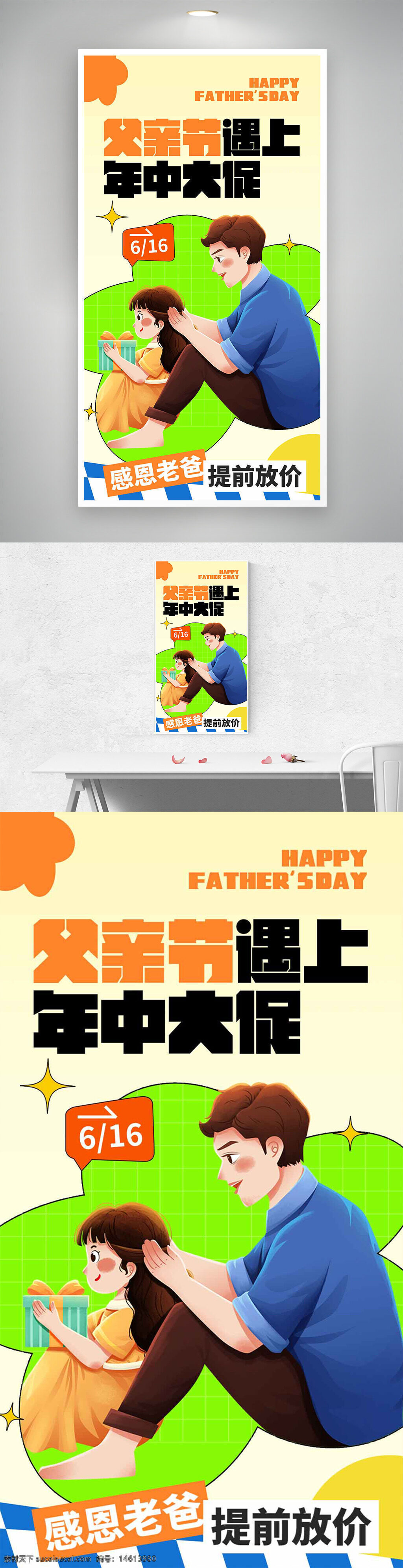 父亲节 促销海报 亲子插画 感恩父亲 创意设计 清新简约 节日促销 父爱主题 节日海报 插画风格 年中大促 活动宣传 温馨亲情 礼物赠送 扫码活动