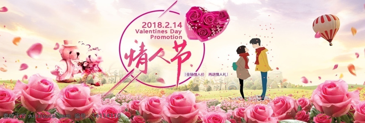 电商 淘宝 2.14 情人节 鲜花 活动 海报 粉色 几何线条 热气球 鲜花海报