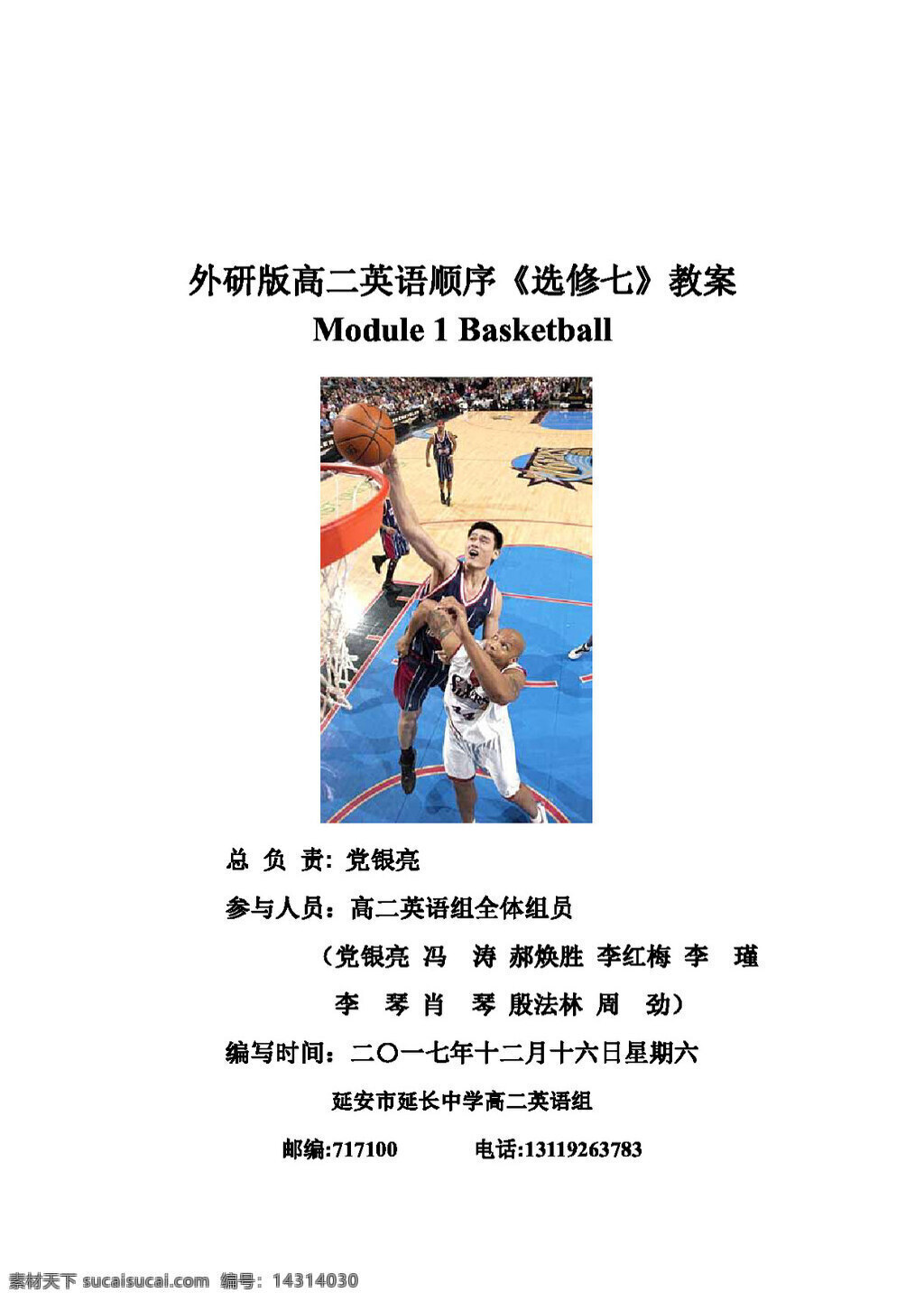 英语 外 研 版 module basketball 教案 外研版