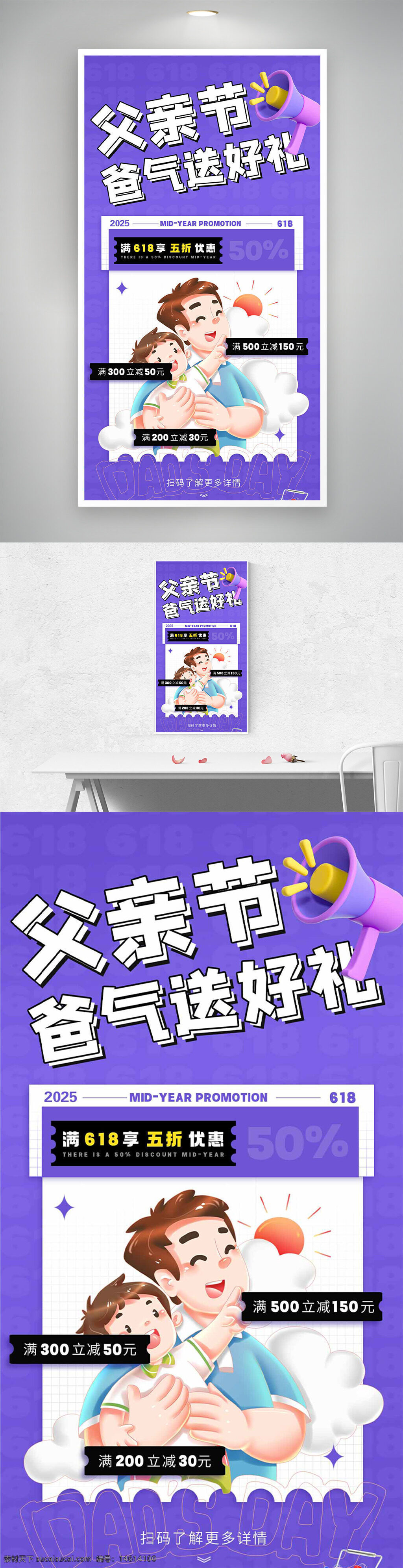 父亲节 促销海报 紫色背景 卡通人物 618活动 五折优惠 满减活动 购物车图标 亲子主题 节日促销 礼物推荐 购物狂欢 满减规则 节日广告