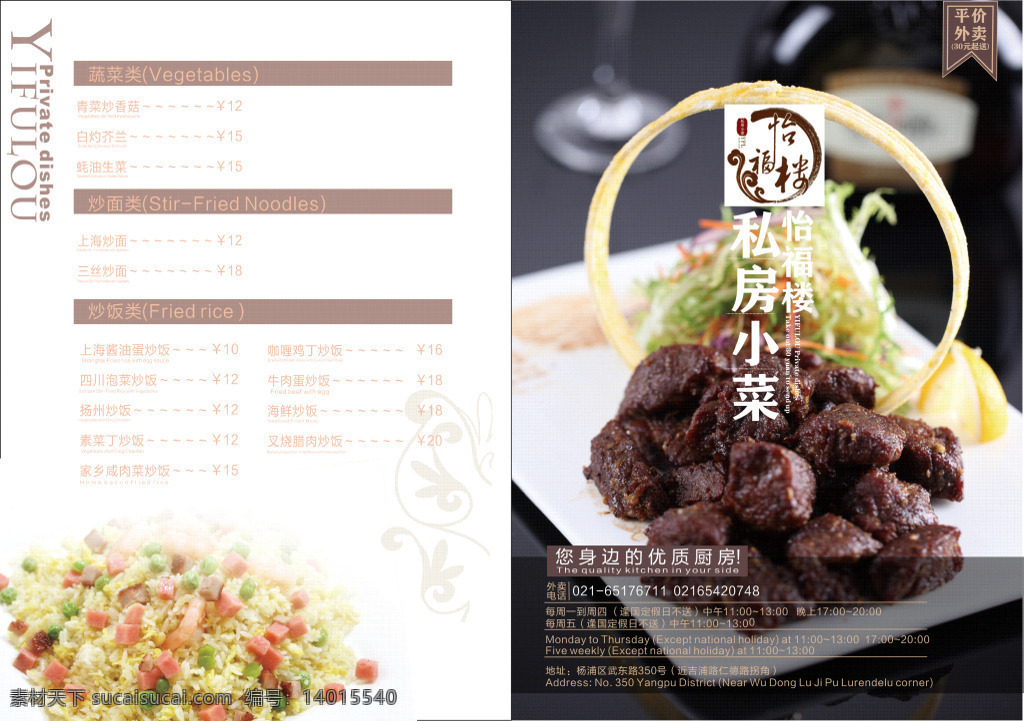 私房小菜菜单 菜单 单页 折页 美食 海报