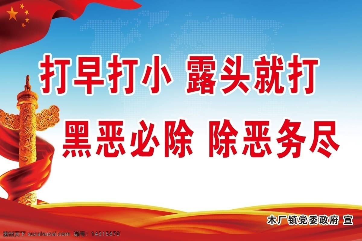 露头就大 扫黑除恶斗争 打黑除恶宣传 扫黑除恶专项 斗争宣传栏 关于开展扫黑 除恶专项斗争