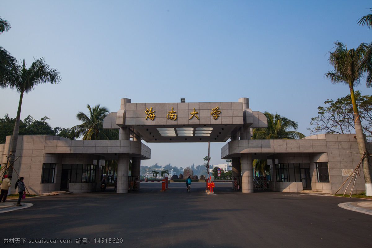 海南大学 校园 海南大学校园 海南大学景色 211名校 海口 中国大学 建筑 旅游摄影 国内旅游 摄影图库