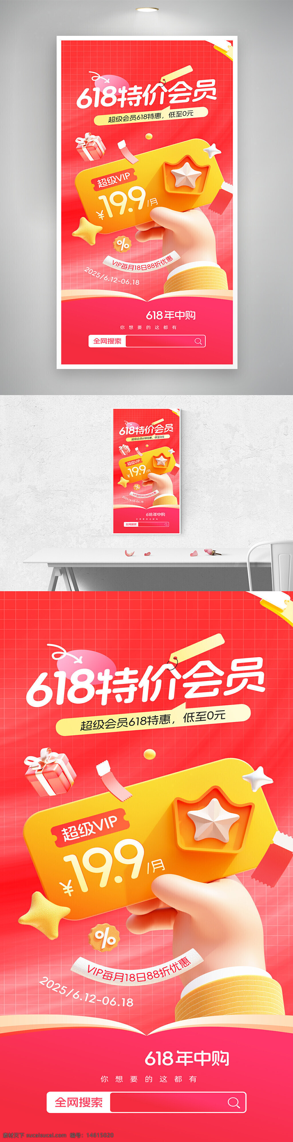618促销 特价会员 超级会员 vip会员 手势设计 粉色背景 会员卡 促销活动 优惠信息 购物节 年中大促 折扣活动 礼物图案 电商促销