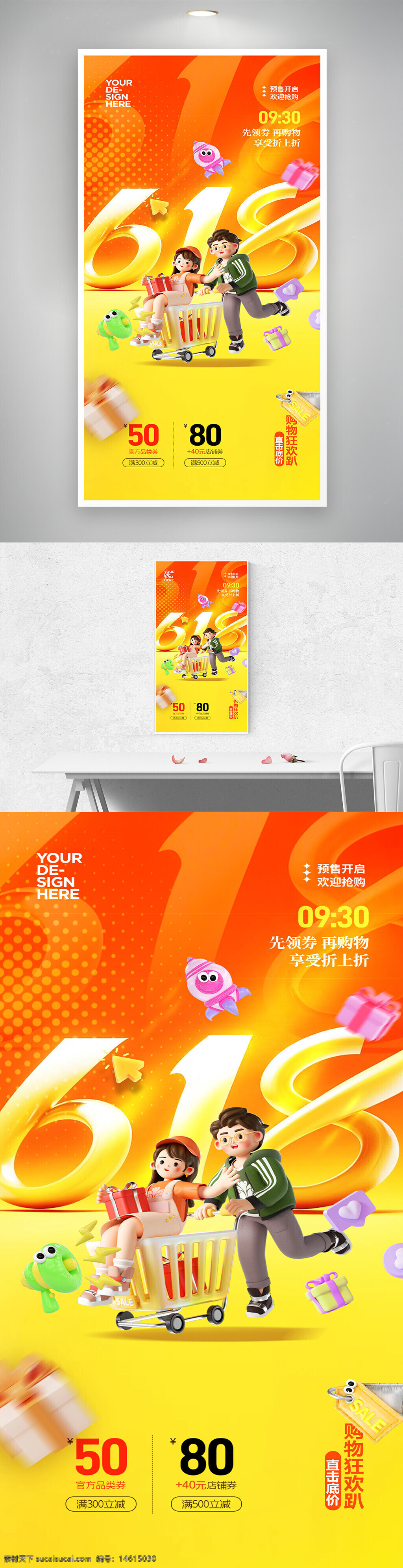 618 电商促销 购物狂欢 营销活动 推购物车 优惠券 折扣促销 黄橙渐变 创意设计 礼品盒 购物节 限时预售 满减活动 卡通人物 直击底价