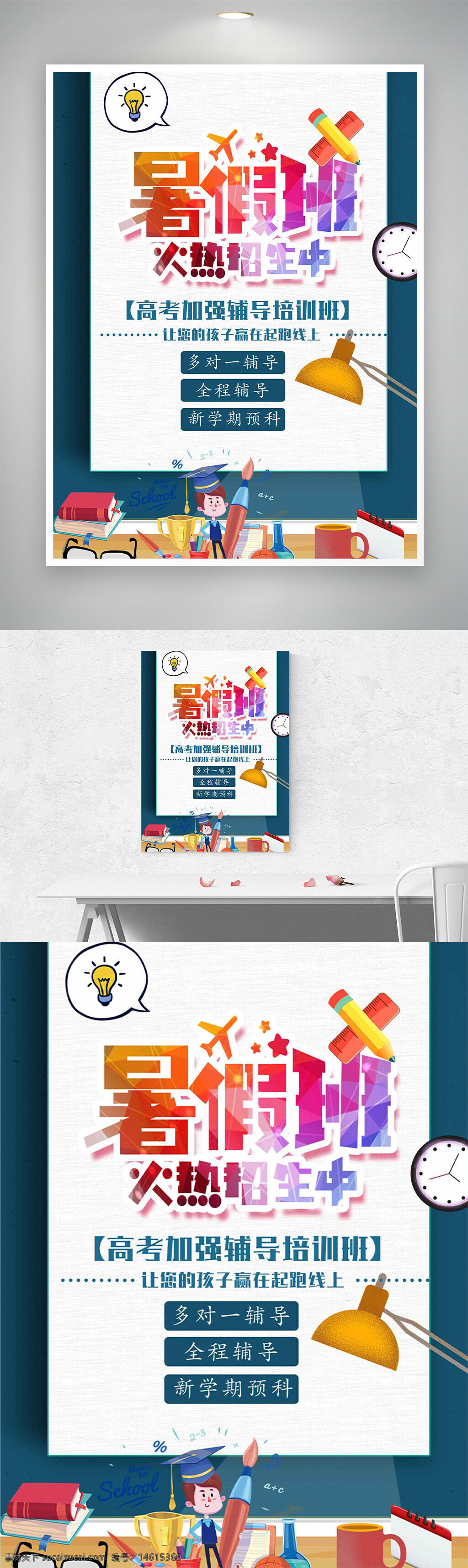 暑假班 招生海报 培训海报 创意手绘 卡通插画 学生主题 台灯图案 高考辅导 强化训练 全程辅导 新学期预科 学习用品 教育培训 暑期课程