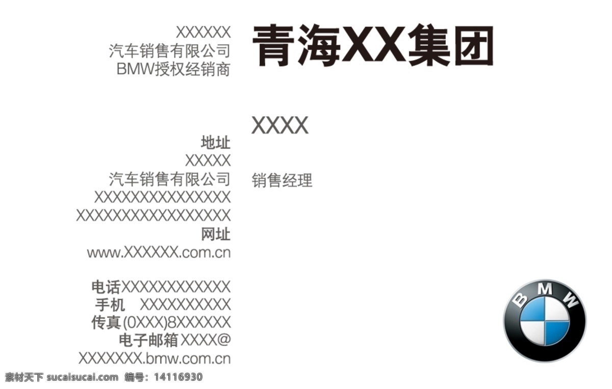 宝马员工名片 bmw 名片 员工 宝马名片 宝马员工 名片卡片