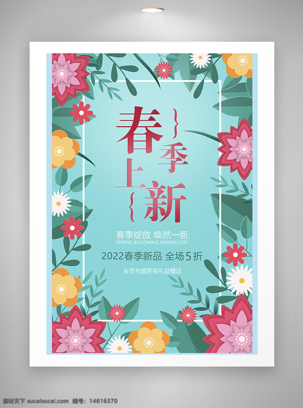 春季促销 春季新品 打折促销 海报设计 花卉装饰 春季上新 折扣活动 促销海报 春季风格 会员赠礼 节日促销 时尚新品 商场活动 春季主题