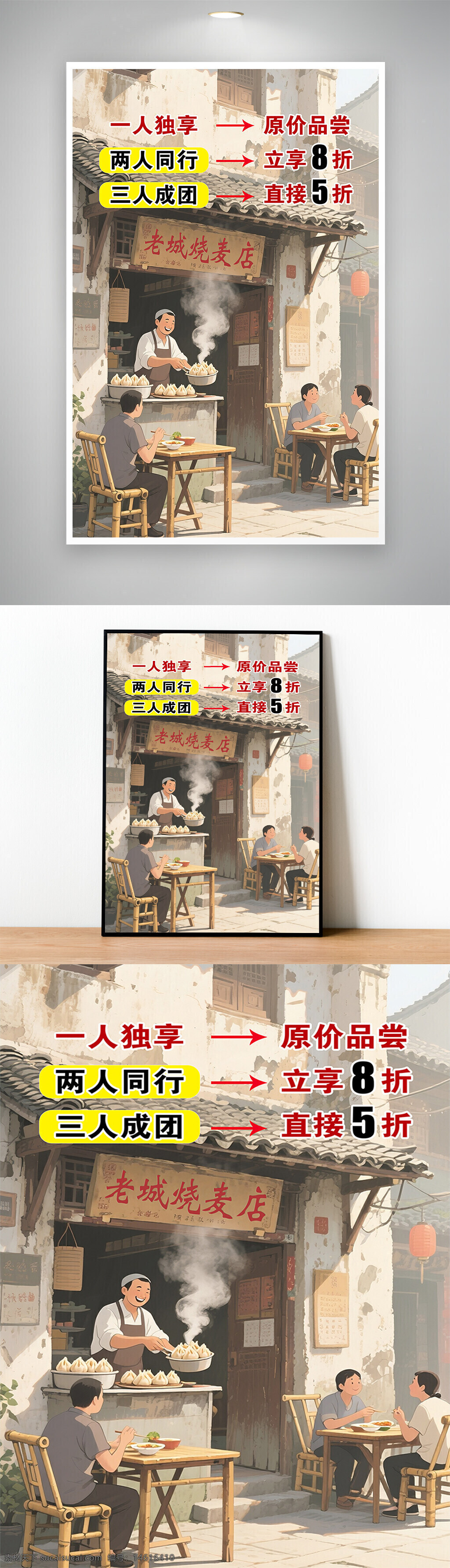 老城烧麦 创意海报 扁平插画 传统小吃 店铺招牌 餐饮宣传 优惠活动 折扣信息 美食文化 古风街景 手绘风格 促销海报