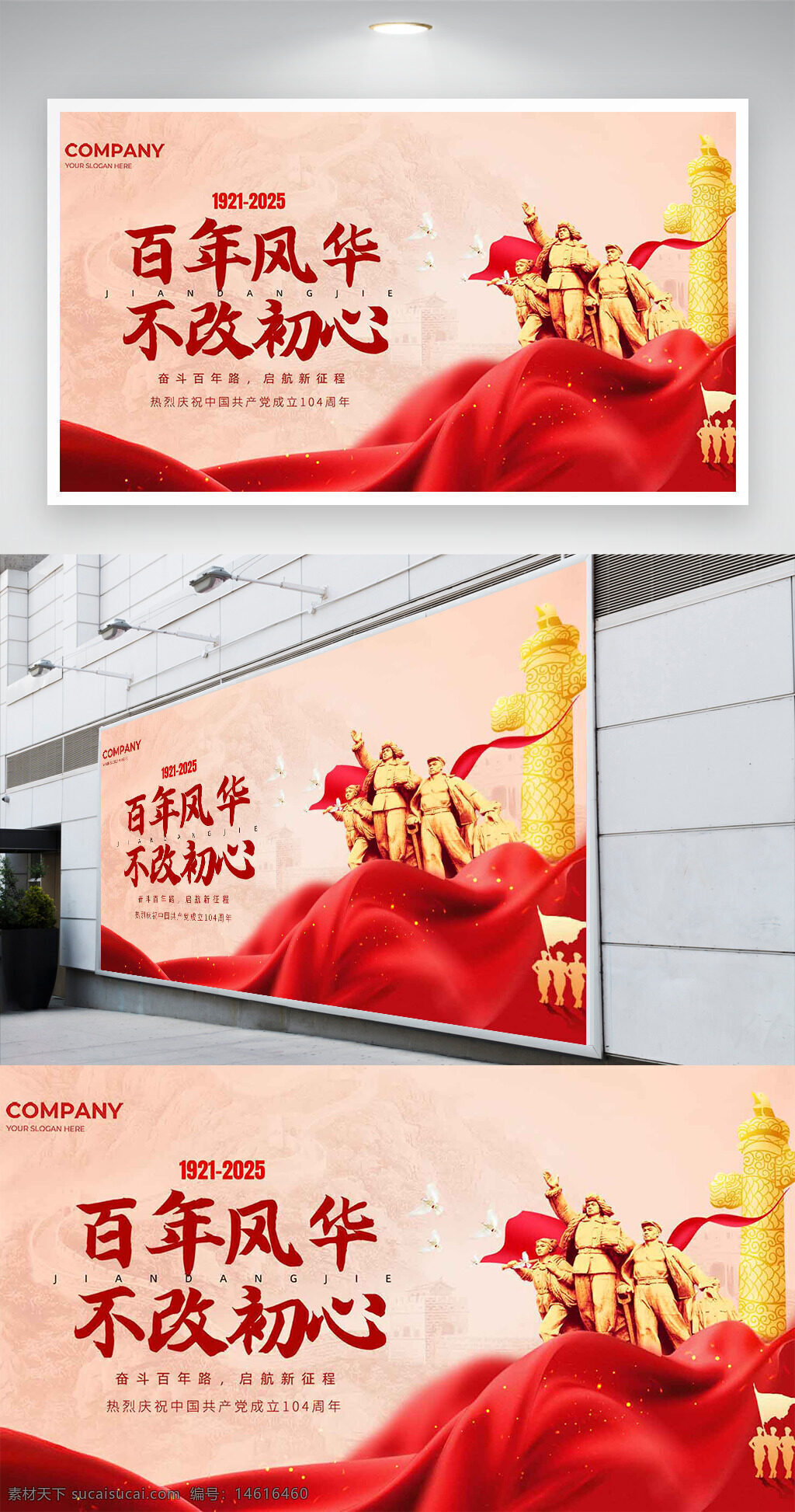 党建展板 红色主题 建党节 百年风华 不改初心 七一展板 党史宣传 红旗飘扬 革命精神 红色文化 党史学习 建党百年 历史传承 爱党爱国 人物雕像