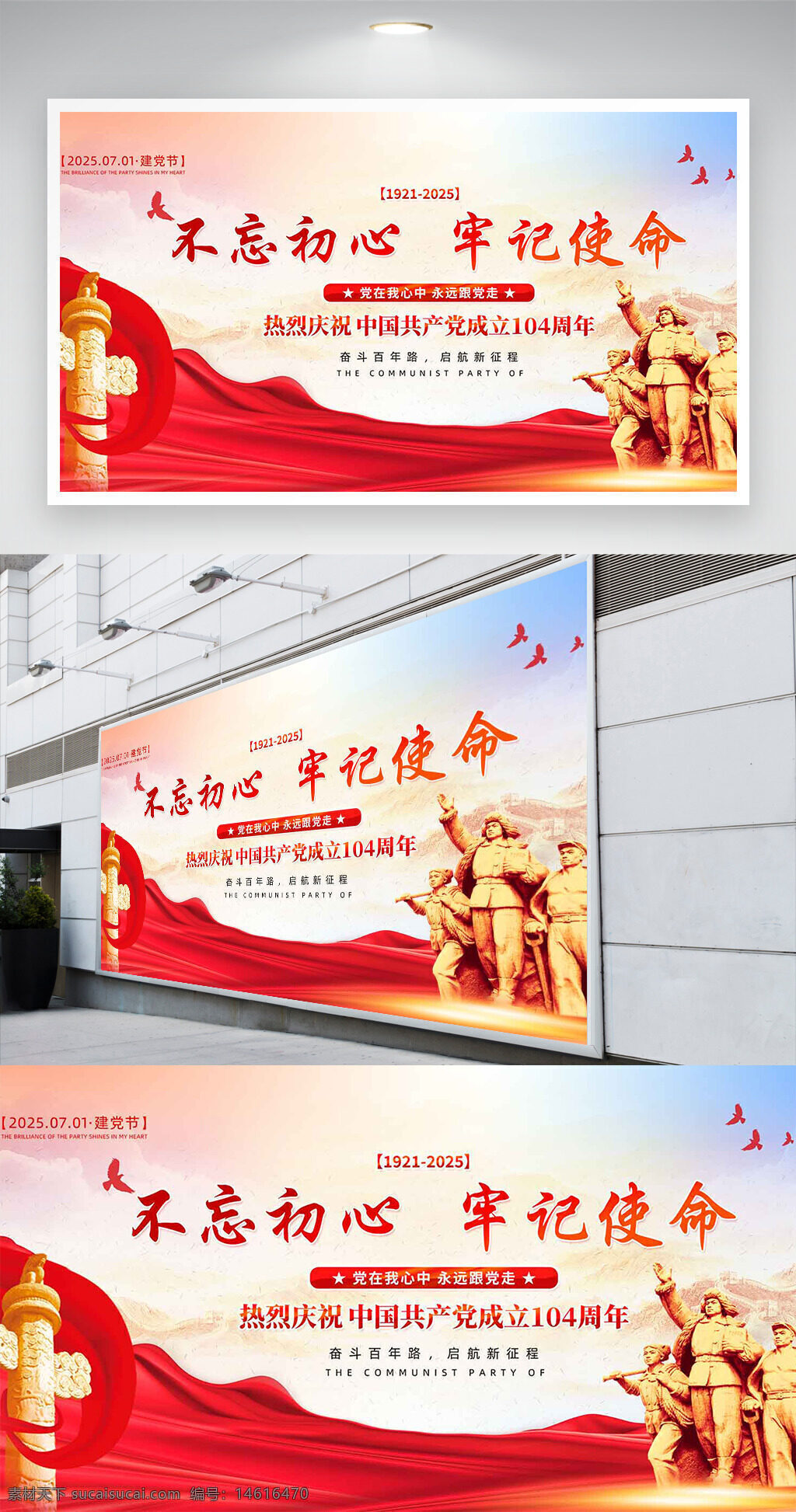 党建展板 建党节 党在我心中 永远跟党走 不忘初心 牢记使命 简约背景 红色主题 中国共产党 宣传展板 展板设计 庆祝活动 爱国主题 红旗图案