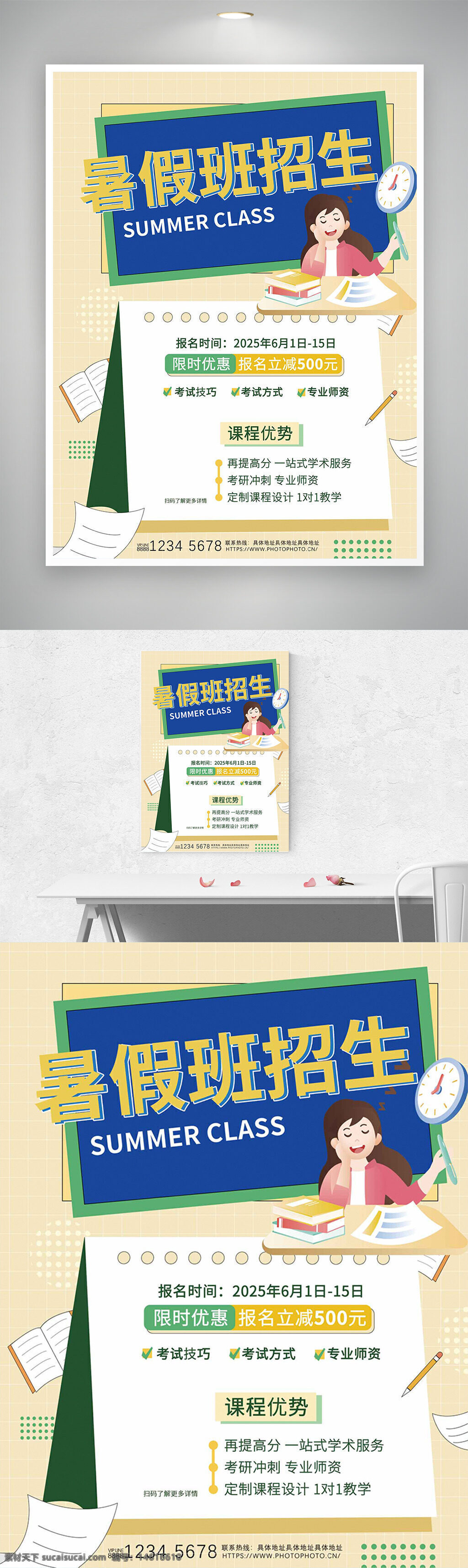 暑假班招生 限时优惠 卡通插画 扁平设计 培训海报 夏季课程 教育培训 学习辅导 考试技巧 专业师资 定制课程 一对一教学 学术服务 考研冲刺