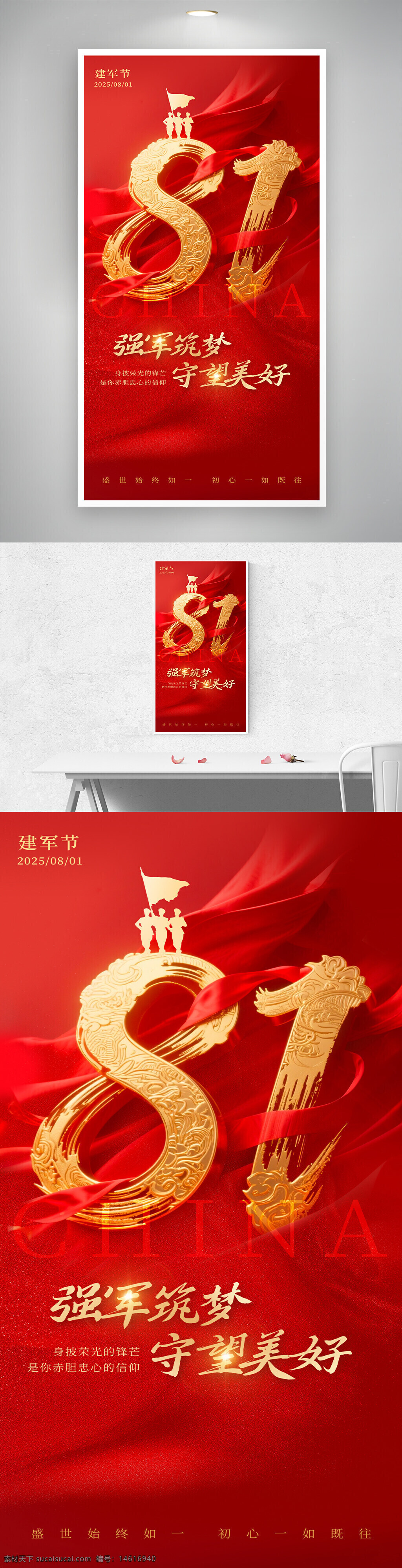 建军节 强军筑梦 红金质感 宣传海报 军人剪影 八一标志 红色背景 金色点缀 爱国主题 节日庆祝 创意海报 守望美好