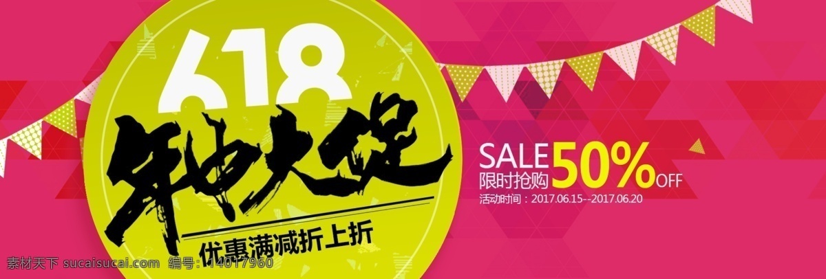 年中大促设计 618 年中大促 年中大促海报 年中大促广告 年中大促素材 年中庆 年中庆海报 年中促销 年中大促促销 年中大促活动 年中大促宣传 年中促销海报 年中大促背景 年中大促展板 年中大促模板 年中钜惠 商场海报 超市海报 年中大促展架 年中盛典 年中大促单页 年中庆典 年中大回馈