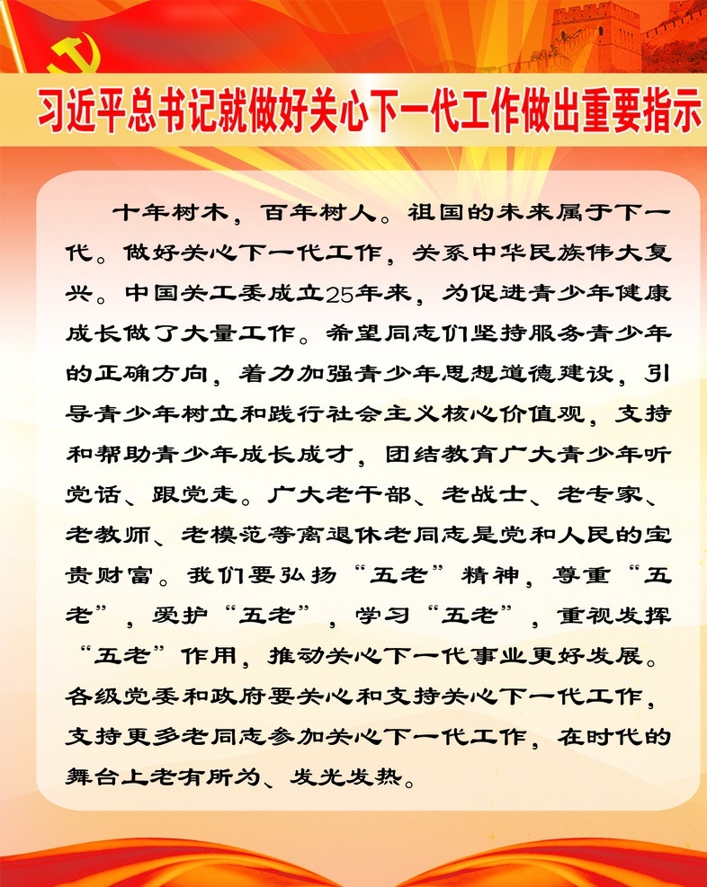 党建展板 近平 讲话 党建 红色 长城 近平寄语 习近平 展版 寄语 人物 展板工作 会议 报告