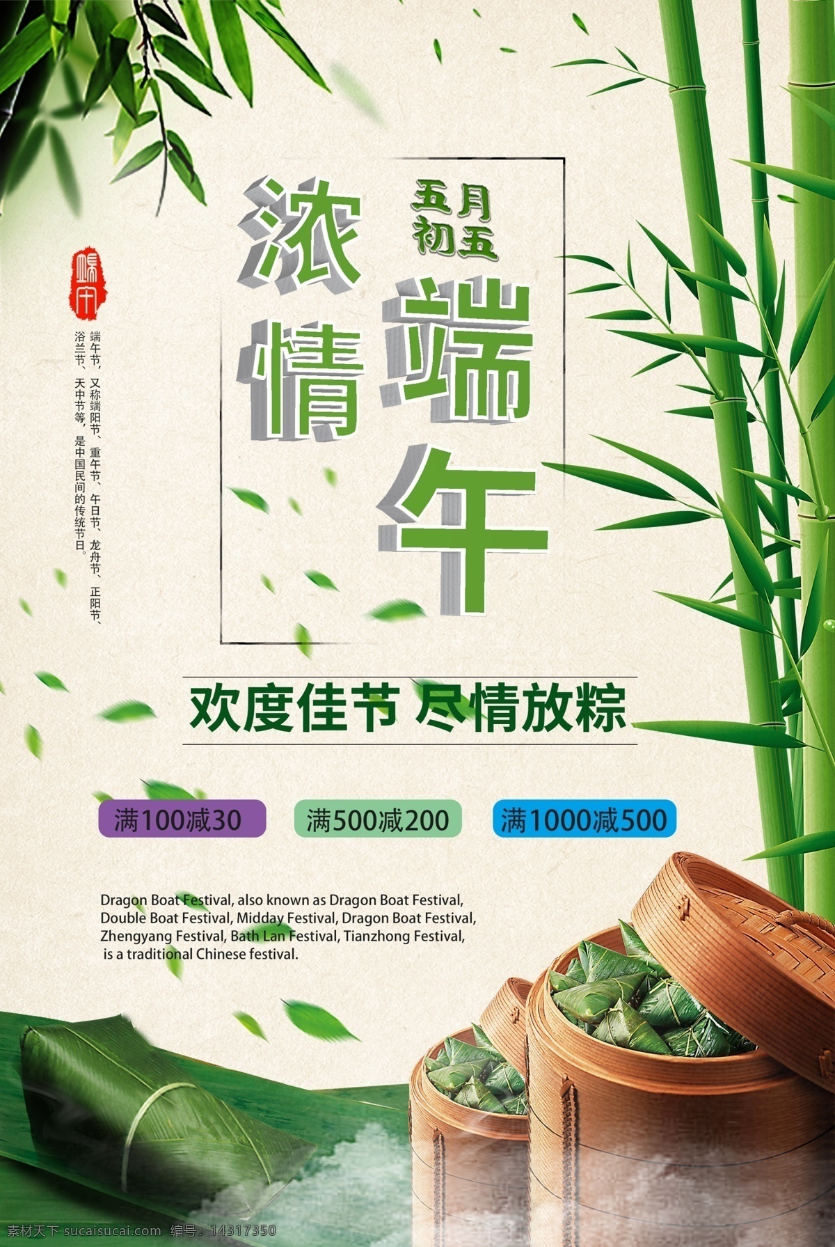 端午节 促销 海报 绿色 竹子 粽子 浓情端午