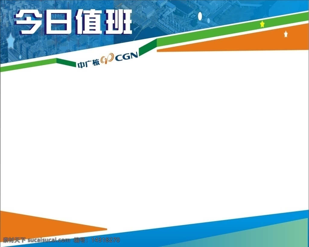 今日值班展板 展板 今日值班 值班 简洁 现代化 底纹边框 边框相框