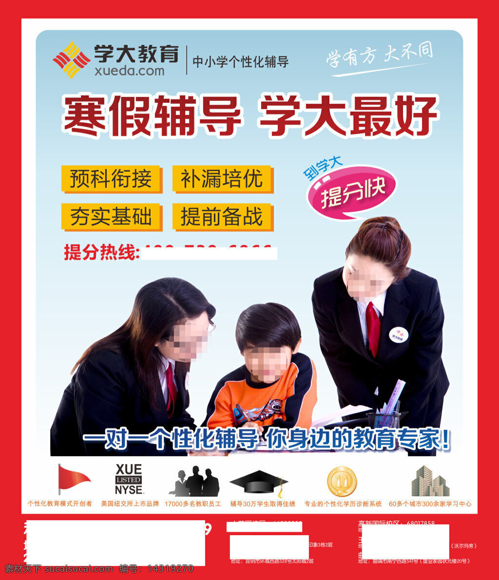 辅导学校 学大 教育 学校 辅导 学生