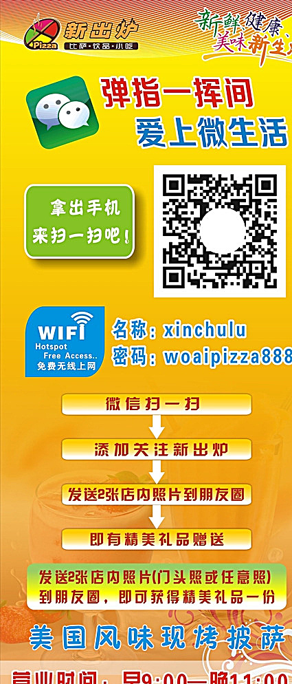 新 出炉 披萨 海报 新出炉披萨 披萨海报 披萨展架 披萨灯箱 易拉宝 黄色