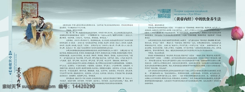 中医 健康 宣传栏 海报 中医文化 养生之道 中国传统文化 养生 国粹 中国风 中国元素 古典元素 中医学 养生宝典 健康知识 中医理论 中医养生 国画背景 名医 生活百科 画册 荷花 中医宣传栏 黄帝内经 饮食养生 炎帝 皇帝 荷叶 中西医精华 西医 山脉背景 水墨山脉 医疗宣传 展板模板