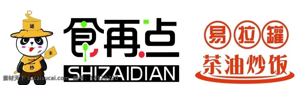 食再点图片 食再点 茶油炒饭 易拉罐 shizaidian 熊猫 炒 米 罐 美食 饮食 招牌 门头 门店招牌 美食门头 餐厅招牌 餐饮门头 ai文件