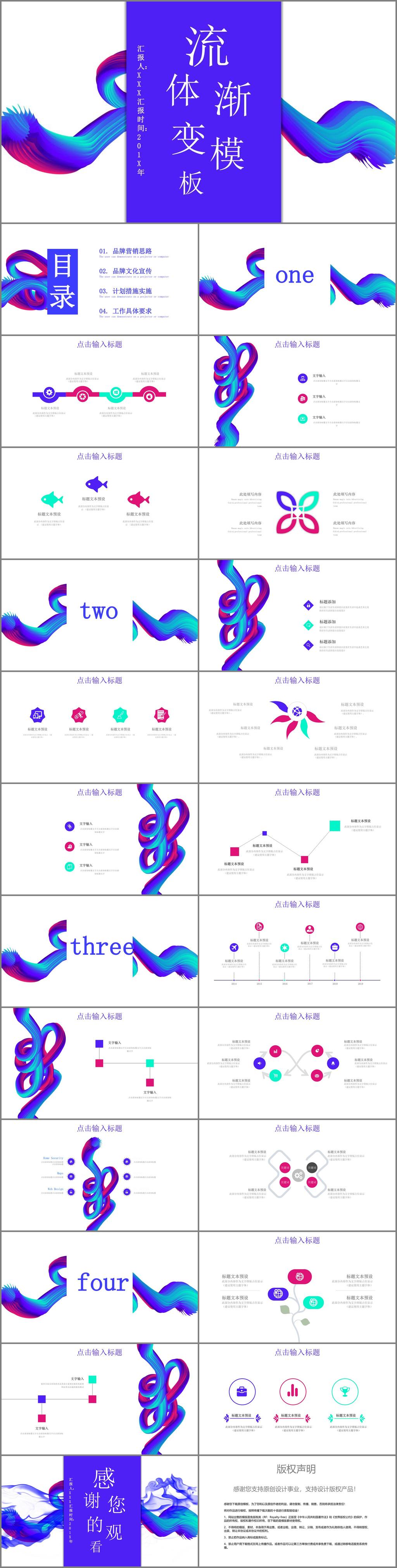 液体 渐变 商务 通用 模板 ppt模板 创意ppt 工作 汇报 商务通用 商业 计划书 年终 总结 策划ppt 项目部ppt 通用ppt 报告ppt