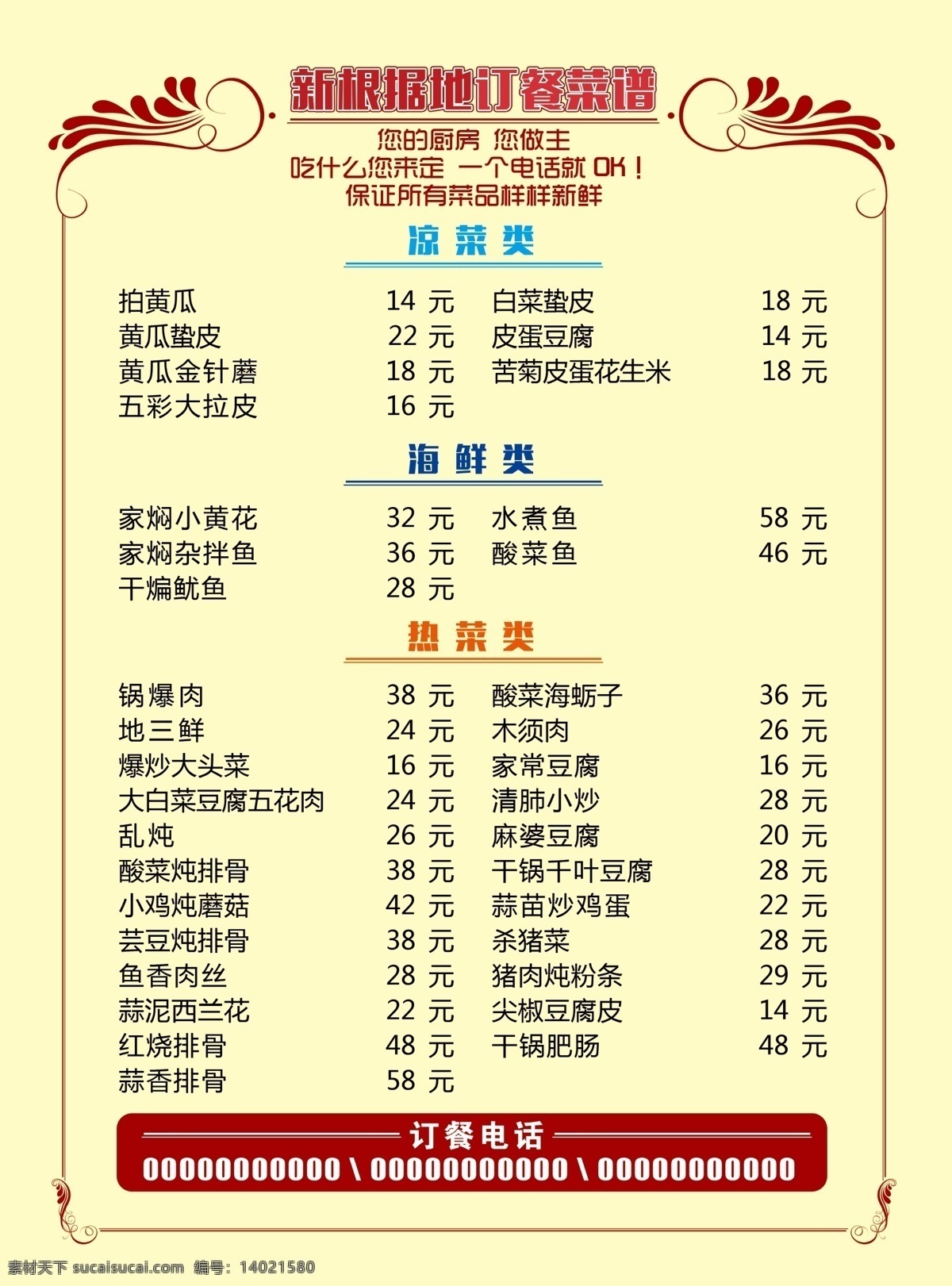 转曲菜单 点菜单 点菜谱 点菜 菜谱设计 美食菜单 酒店高档菜单 日式菜单 中式菜谱 中式餐厅 餐厅花纹 艺术花纹 传统花纹 时尚花纹 西式菜单 西式菜谱 西式花纹 韩式花纹 古典花纹 酒水单 黑色菜单 黑色菜谱 黑色创意 酒店菜单 酒店菜谱 饭店菜单 饭店菜谱 饮料单 酒店价目表 菜单菜谱