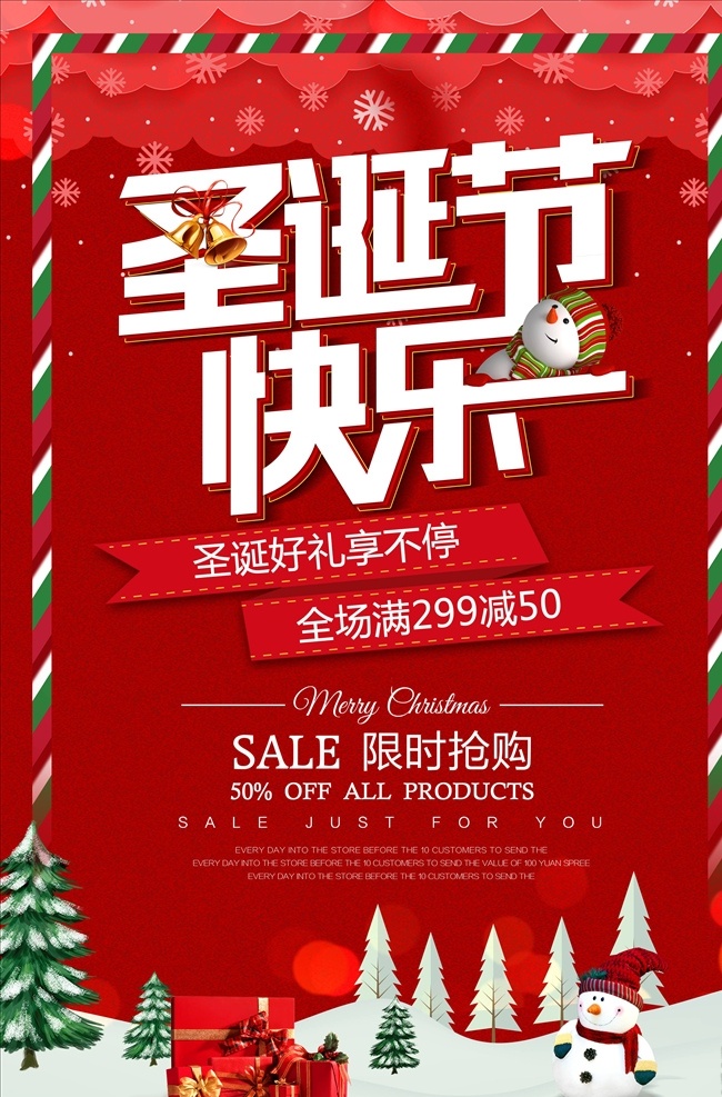 圣诞海报图片 圣诞狂欢 圣诞节海报 圣诞节招贴 圣诞节主题 圣诞节广告 圣诞节展板 圣诞节展架 圣诞节设计 圣诞节背景 圣诞节元素 圣诞节专题 圣诞节首页 圣诞节电商 圣诞节创意 圣诞节标语 圣诞节促销 圣诞节快乐 圣诞节打折 圣诞节活动 圣诞节狂欢 圣诞节派对 圣诞节单页 圣诞老人 圣诞节