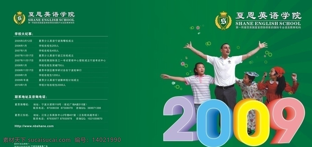 2009 夏恩 英语 培训学校 英语培训 画册设计 矢量