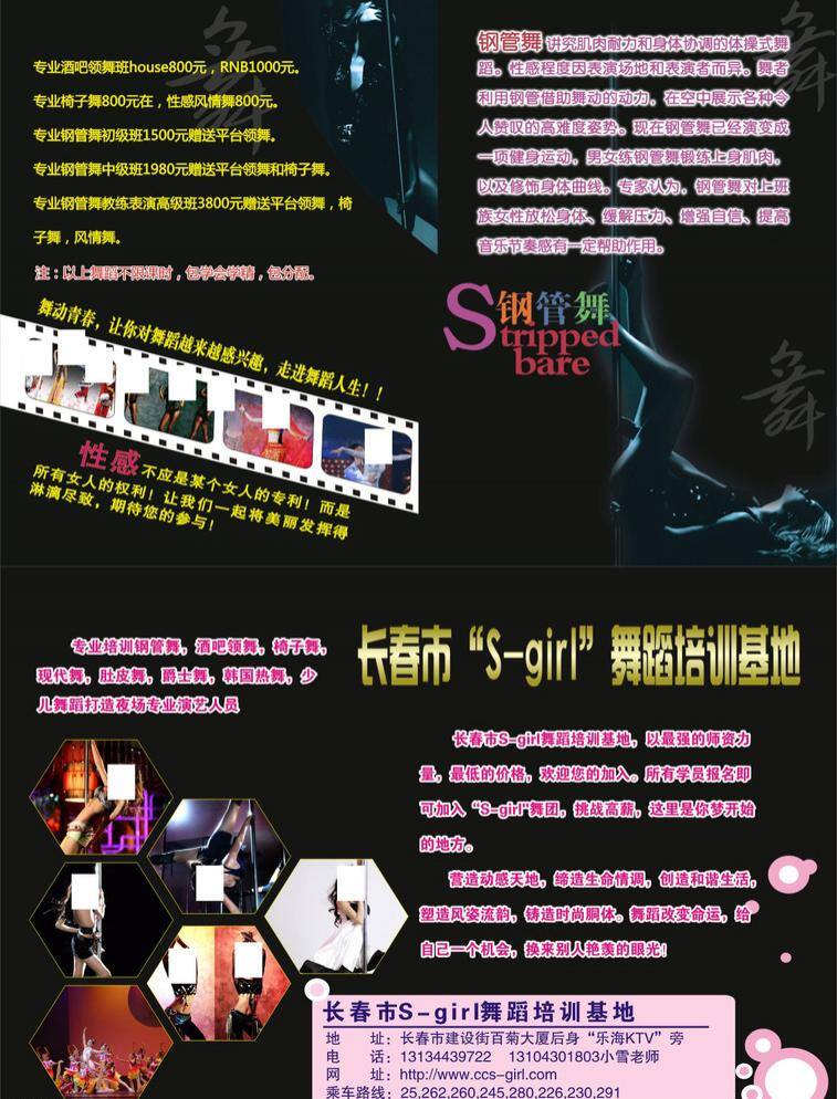 舞蹈 培训学校 传单 钢管舞 黑色 文化艺术 舞蹈培训学校 舞蹈音乐 艺术 矢量 海报 企业文化海报