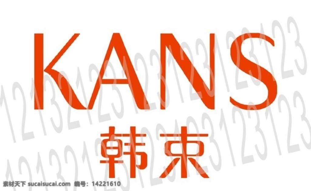 韩束logo logo 韩束 上美 化妆品 矢量