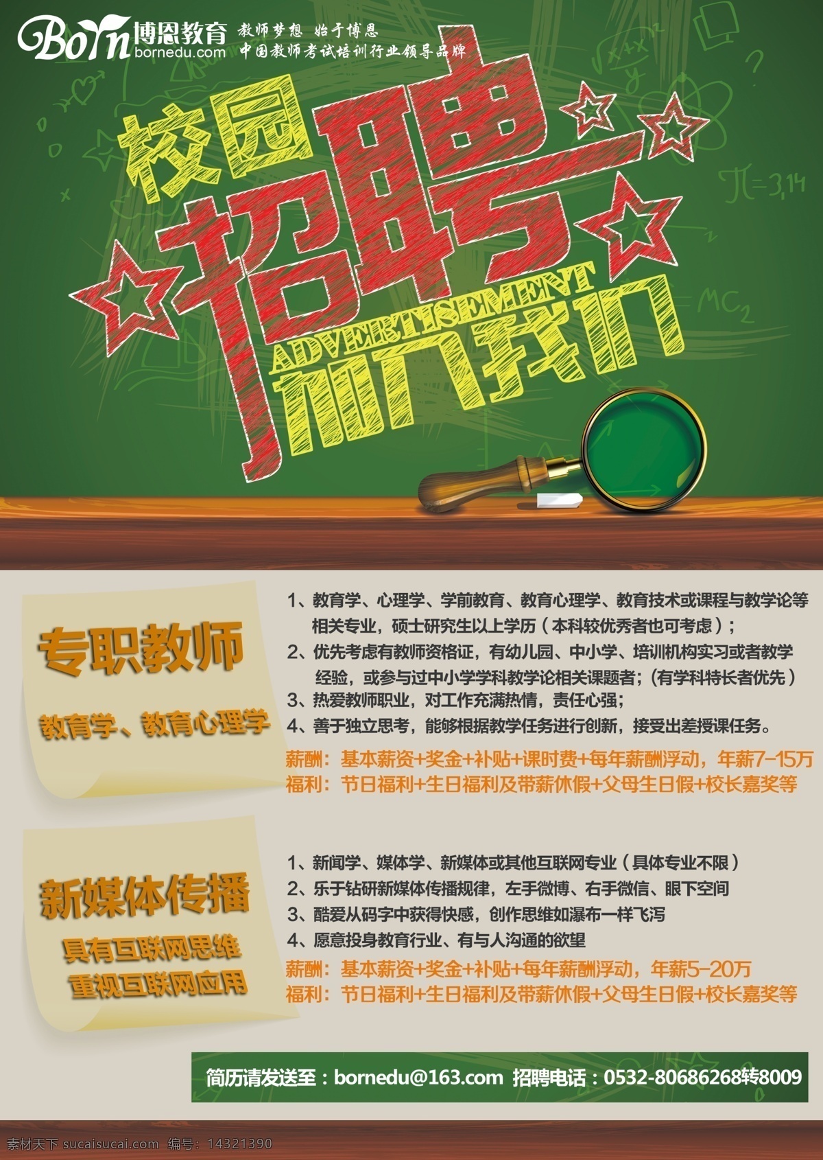 招聘单页设计 招聘 单页设计