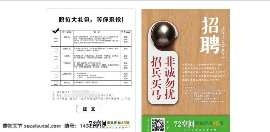 家装 公司招聘 单张 海报 宣传 活动 创意招聘 家装公司招聘 绿色家装 招聘单张 白色 单张免费下载