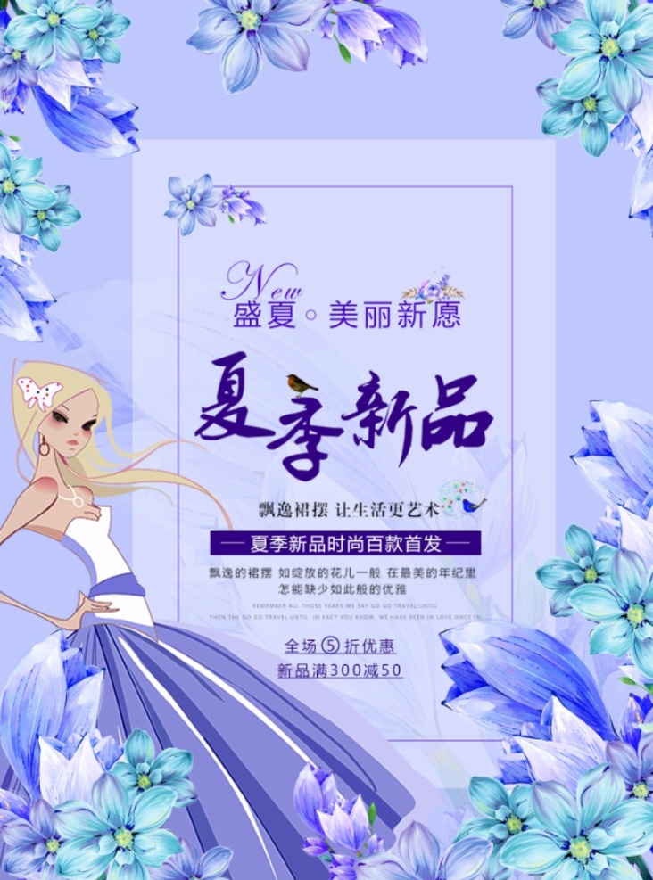 夏季新品 夏季 夏季促销 夏季吊旗 夏季促销海报 新品上市 夏季女装 清凉夏季 夏天海报 夏天背景 夏天吊旗下 不为例 夏日 夏日特惠 夏日海报 夏季海报 夏日促销 酷爽夏日 冰点放价 清凉一夏 畅享今夏 低价狂欢 夏季钜惠 玩转夏日 夏装上市 激情盛夏 缤纷夏季 低价 狂欢